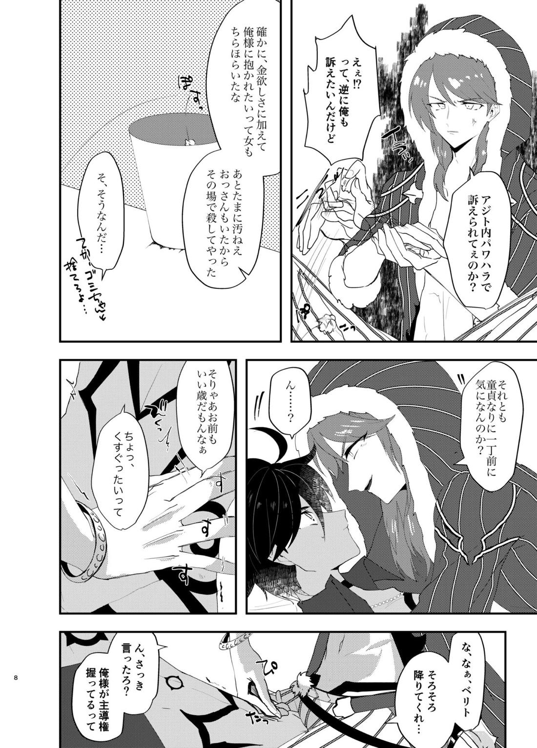 テメェはいっぺんイって詫びろ！！ 9ページ