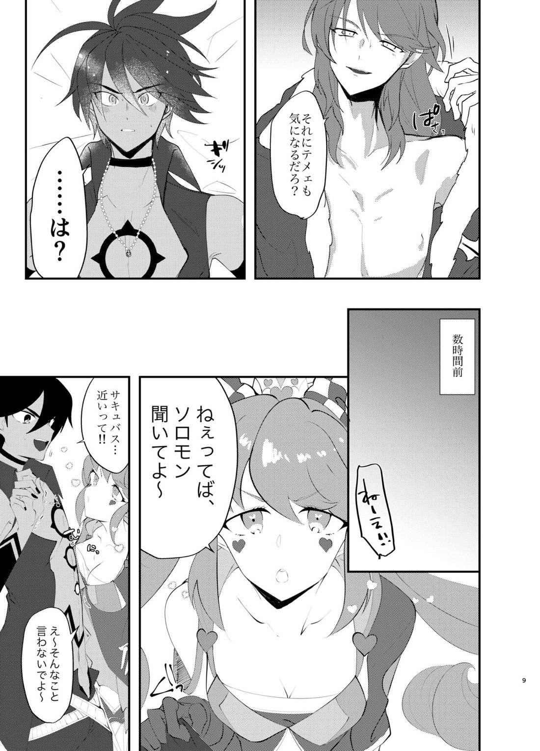 テメェはいっぺんイって詫びろ！！ 10ページ
