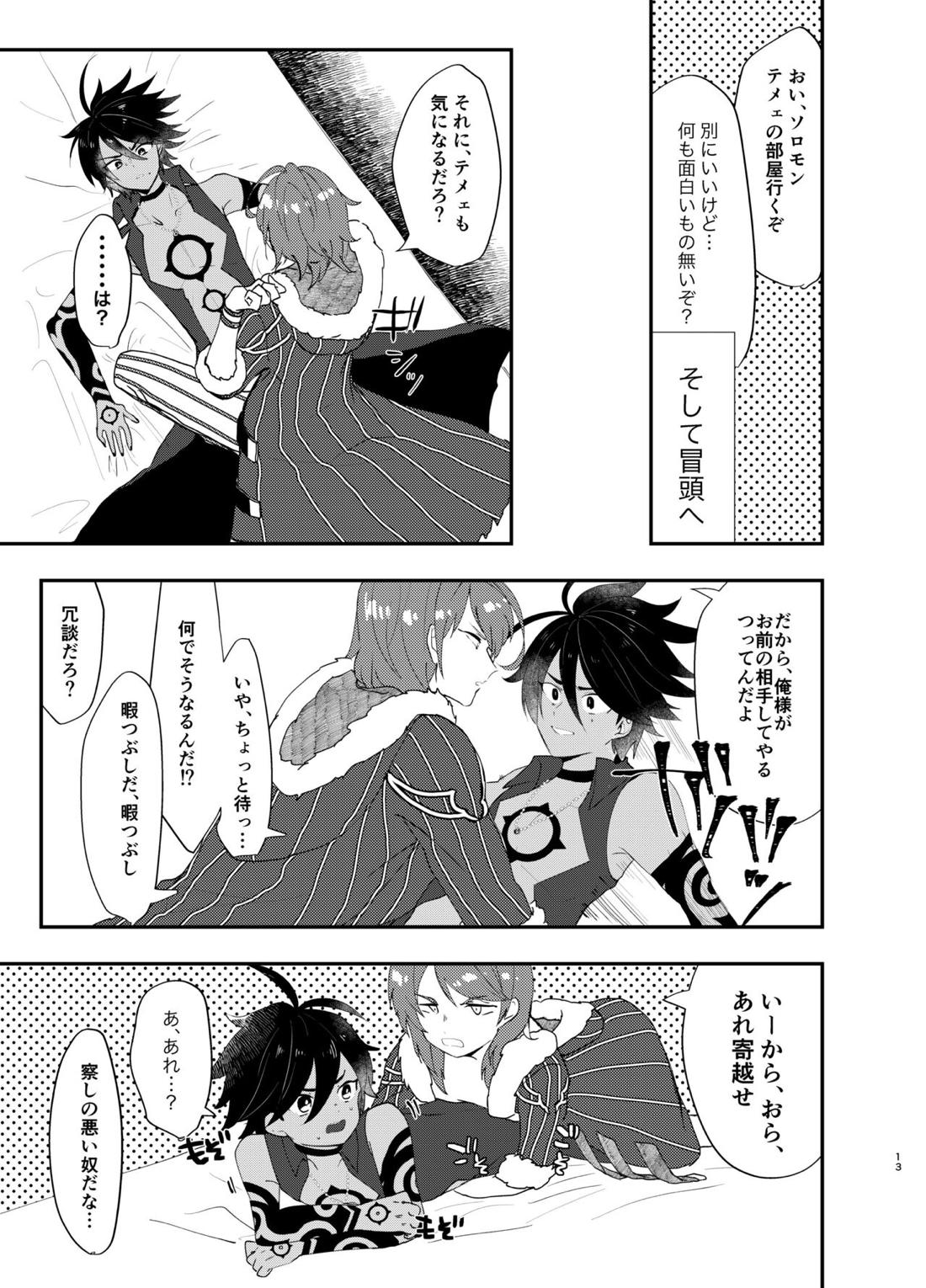 テメェはいっぺんイって詫びろ！！ 14ページ