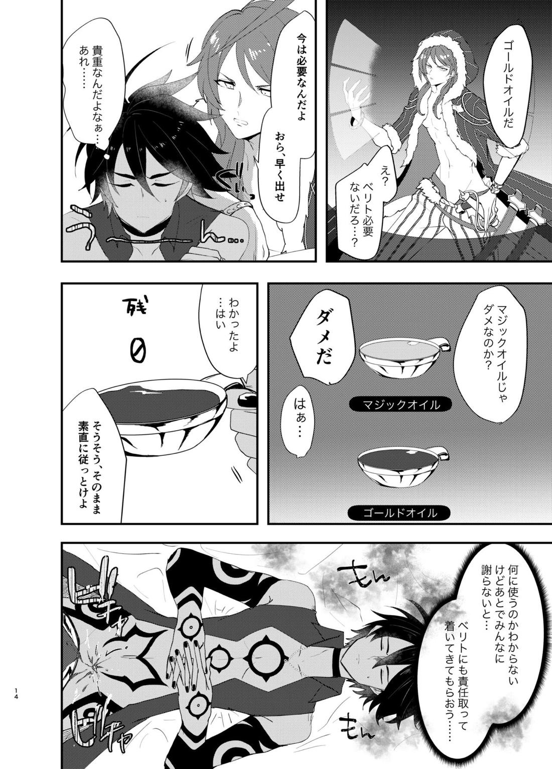 テメェはいっぺんイって詫びろ！！ 15ページ