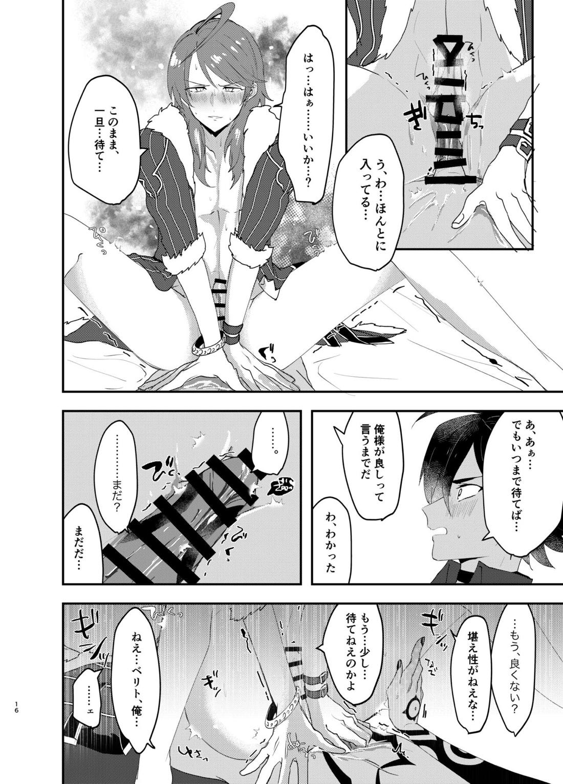 テメェはいっぺんイって詫びろ！！ 17ページ