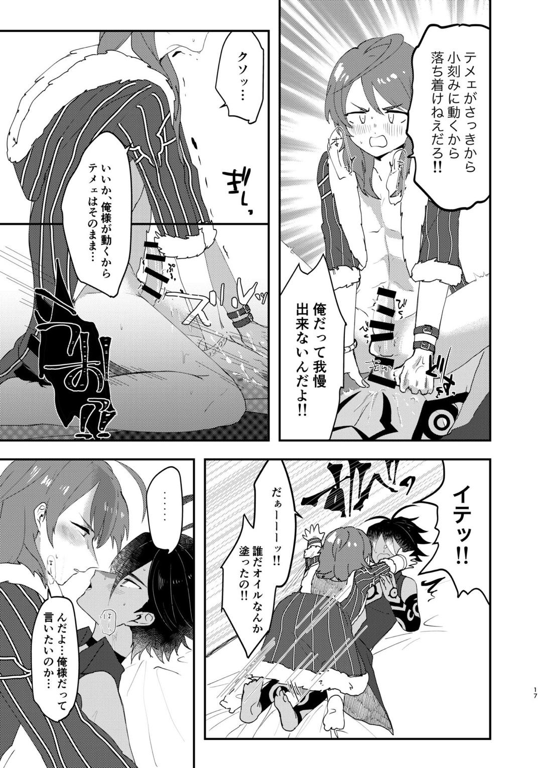 テメェはいっぺんイって詫びろ！！ 18ページ