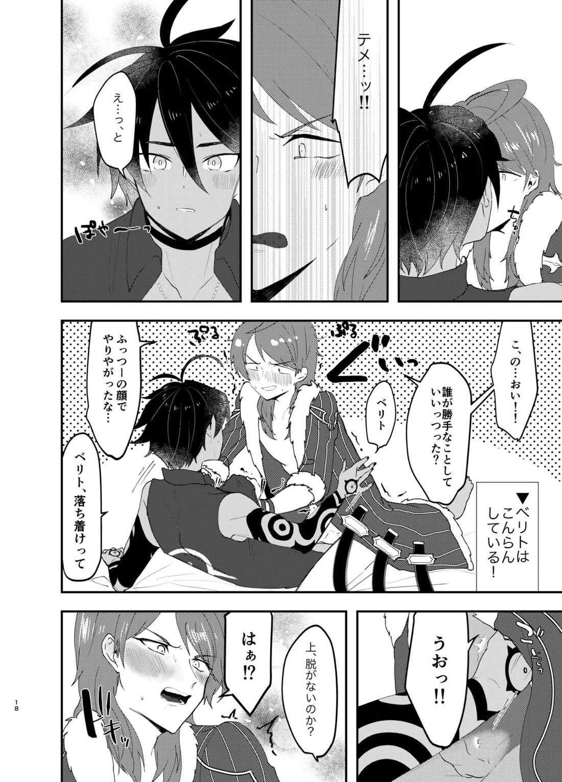 テメェはいっぺんイって詫びろ！！ 19ページ