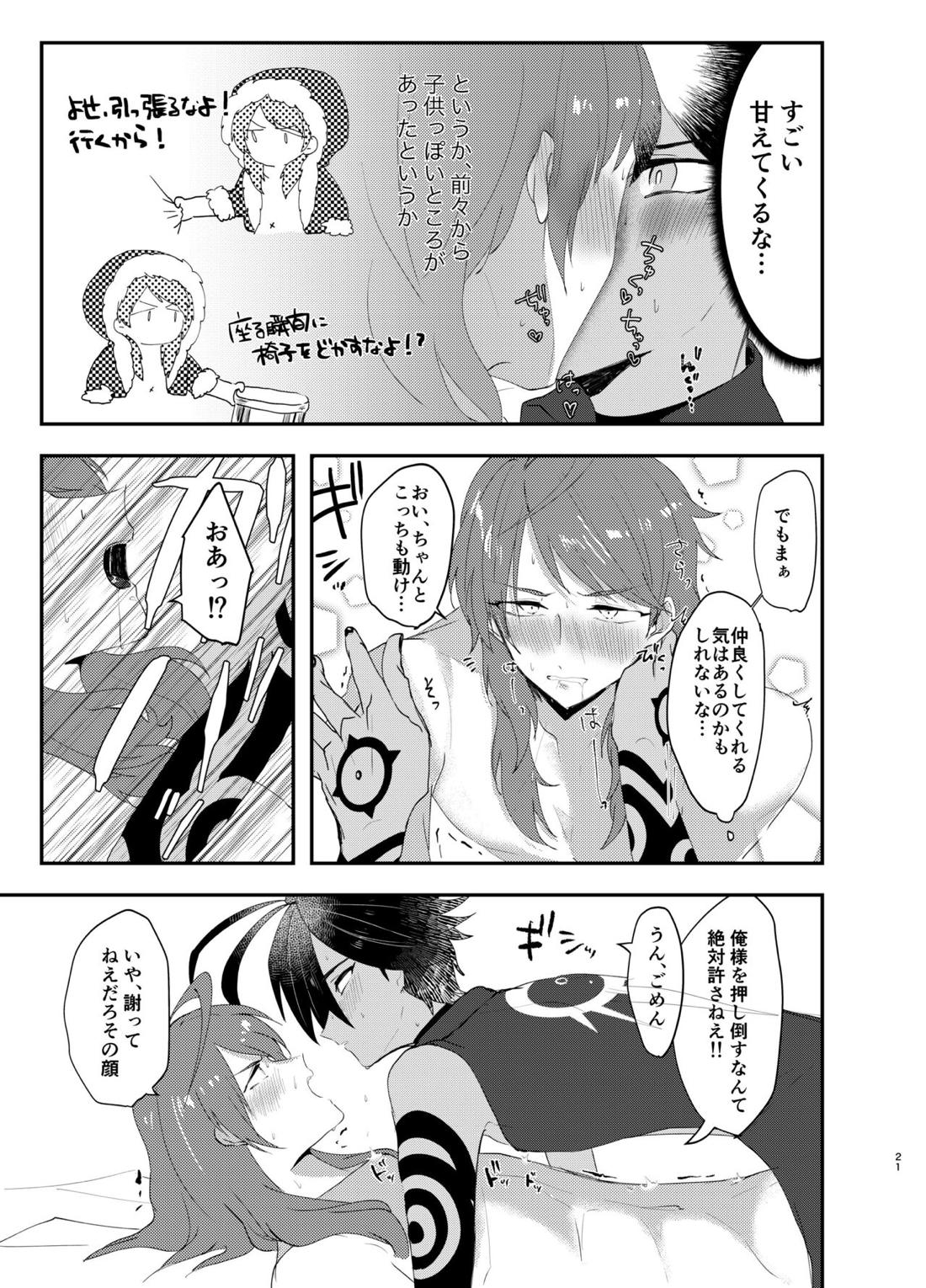 テメェはいっぺんイって詫びろ！！ 22ページ