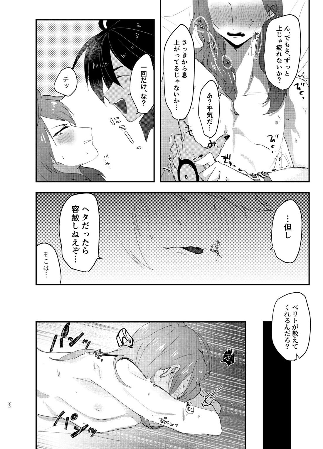 テメェはいっぺんイって詫びろ！！ 23ページ