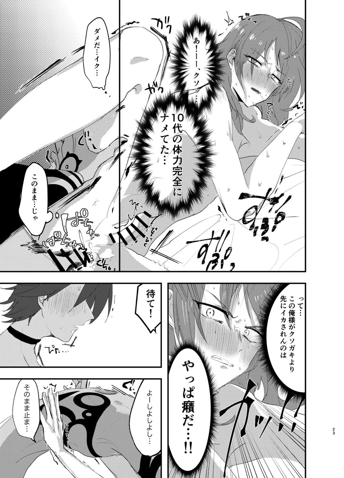 テメェはいっぺんイって詫びろ！！ 24ページ
