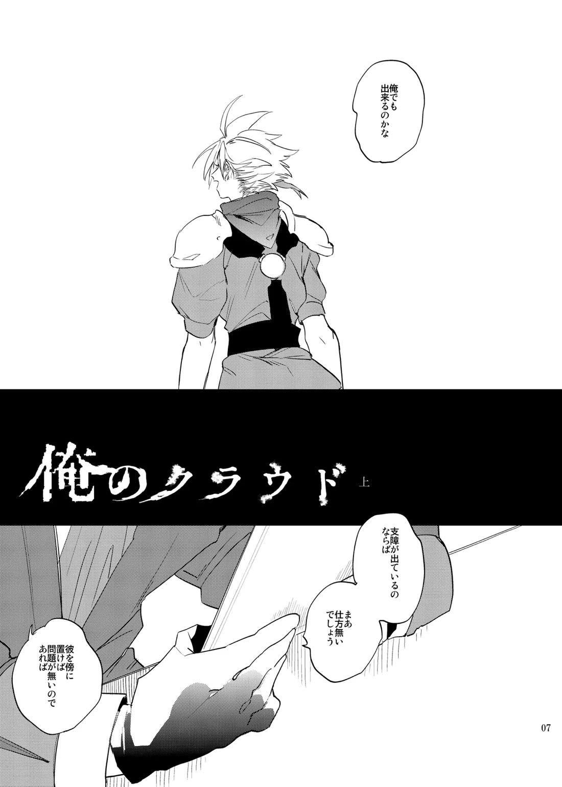 俺のクラウド 上 6ページ