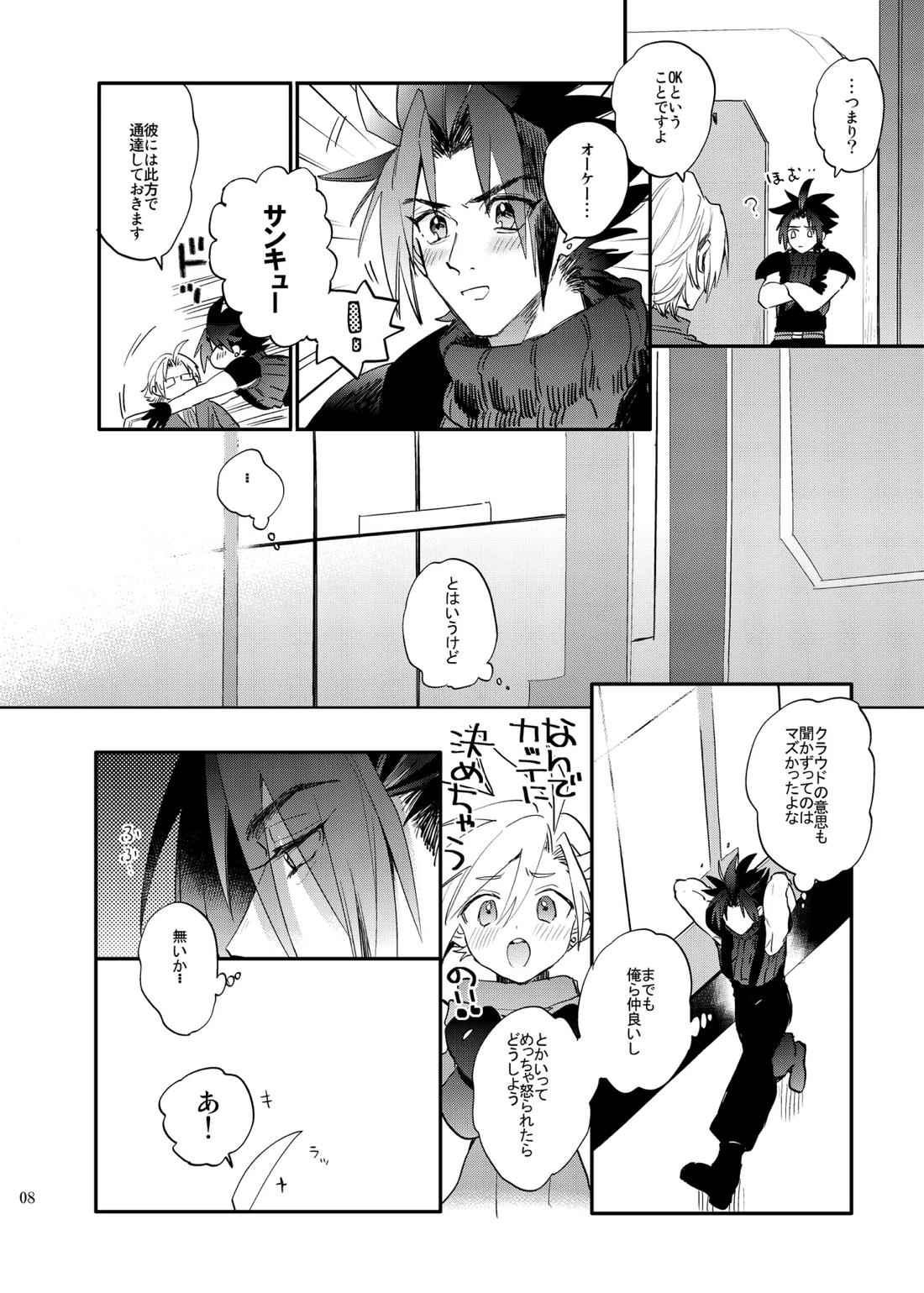 俺のクラウド 上 7ページ