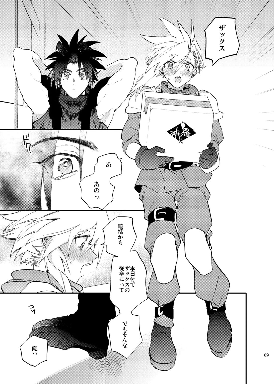 俺のクラウド 上 8ページ