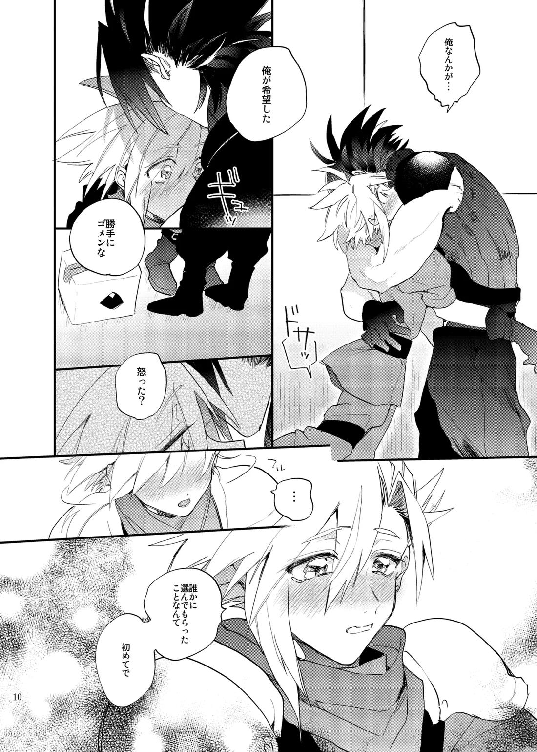 俺のクラウド 上 9ページ