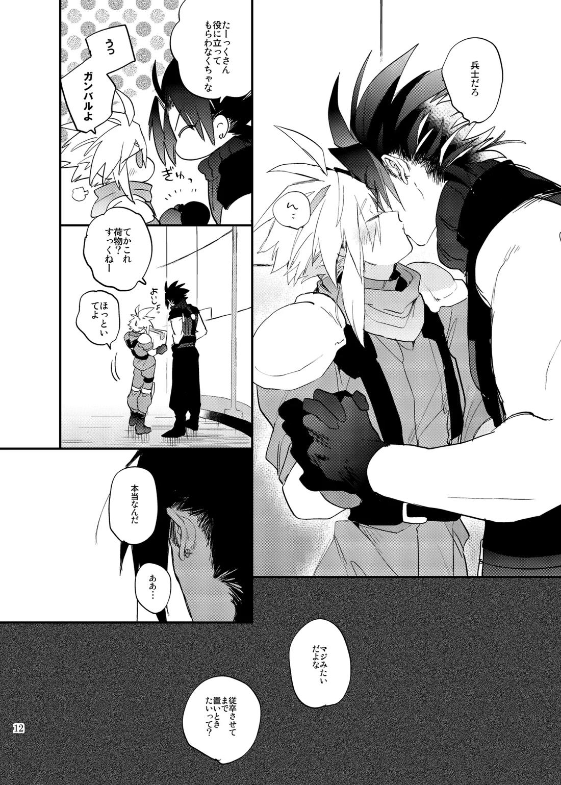 俺のクラウド 上 11ページ