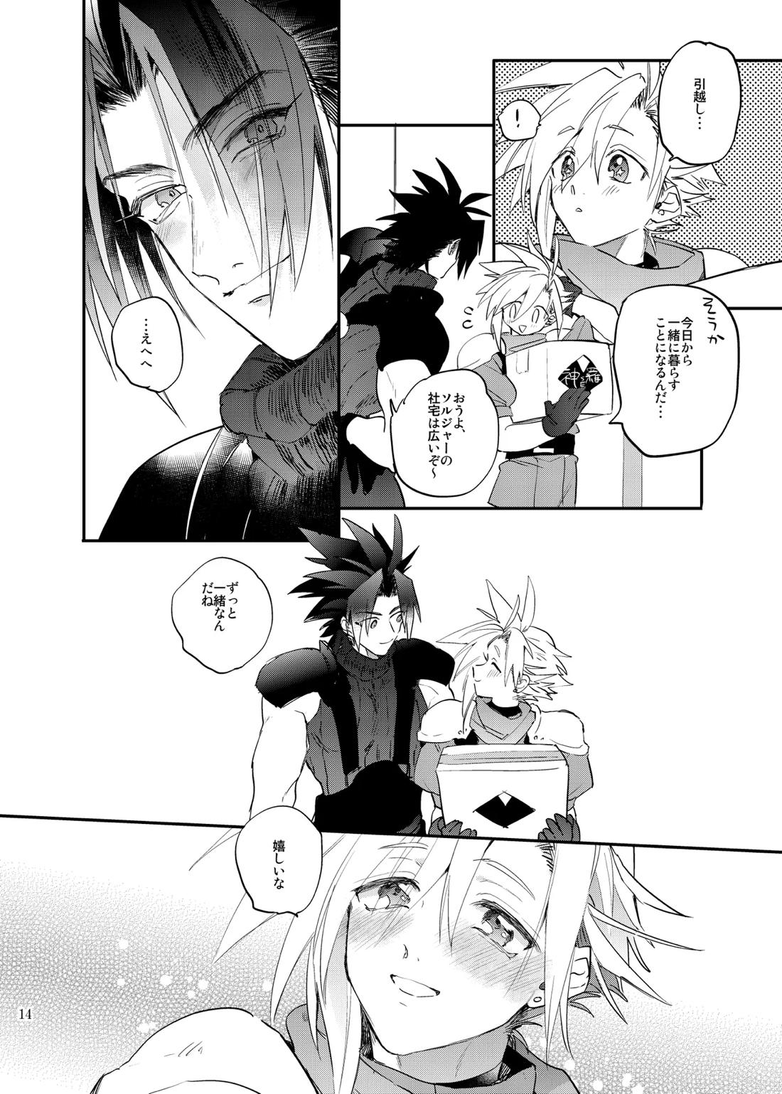 俺のクラウド 上 13ページ