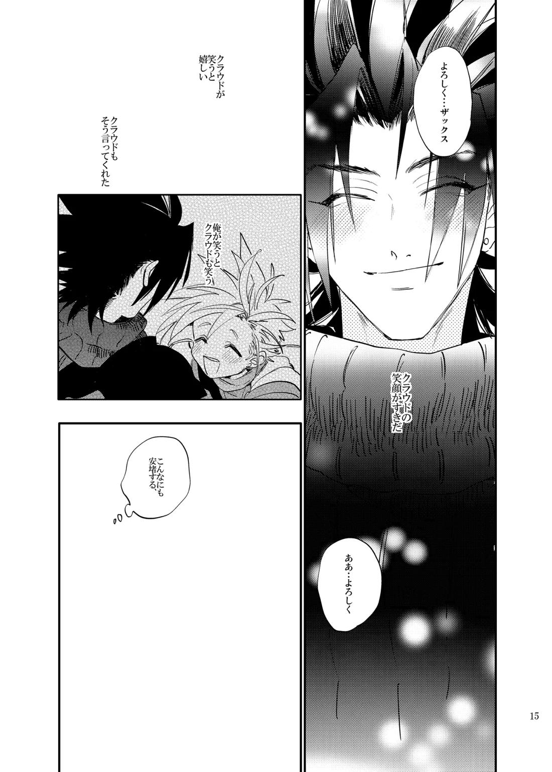 俺のクラウド 上 14ページ