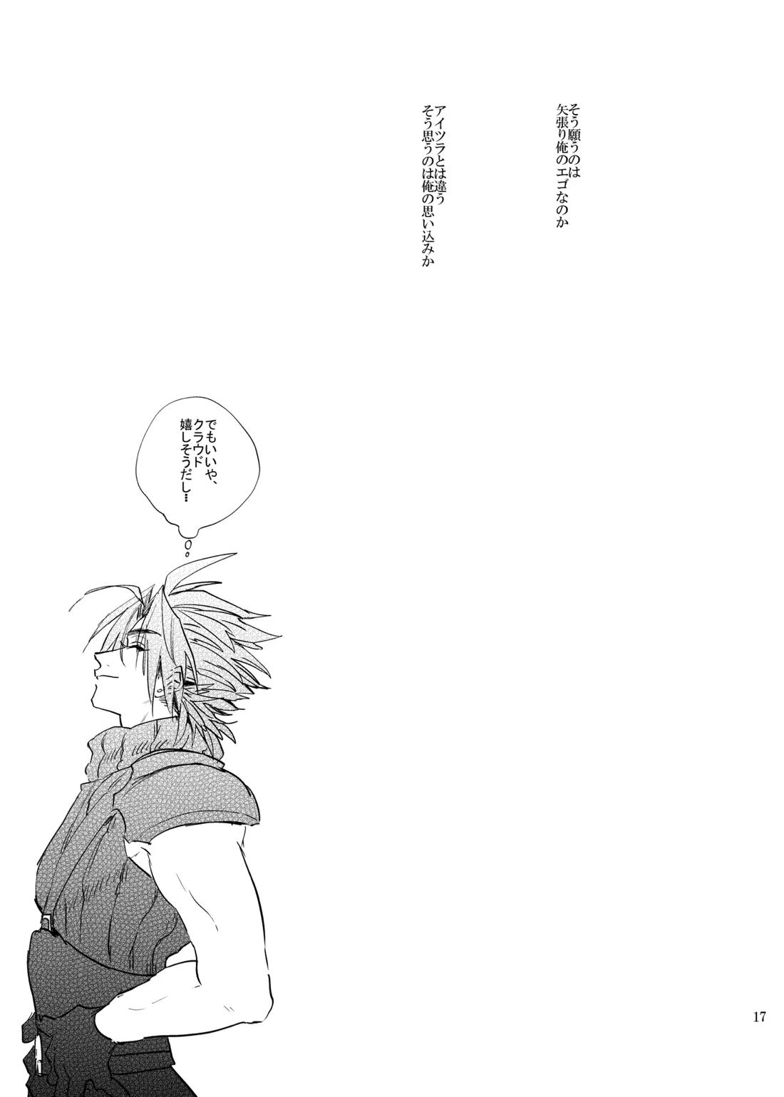 俺のクラウド 上 16ページ