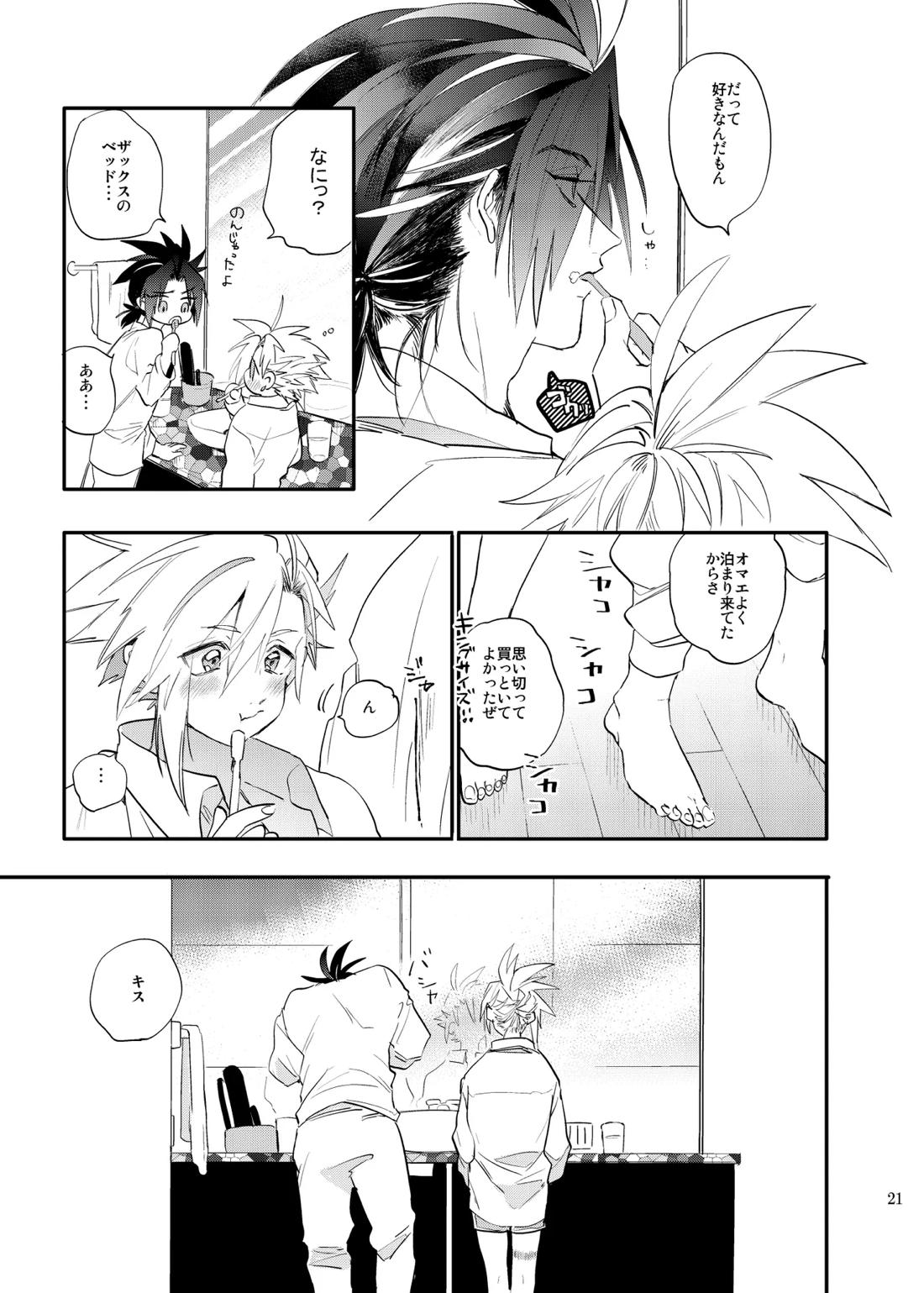 俺のクラウド 上 20ページ