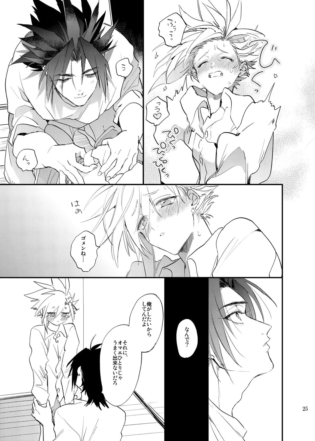 俺のクラウド 上 24ページ