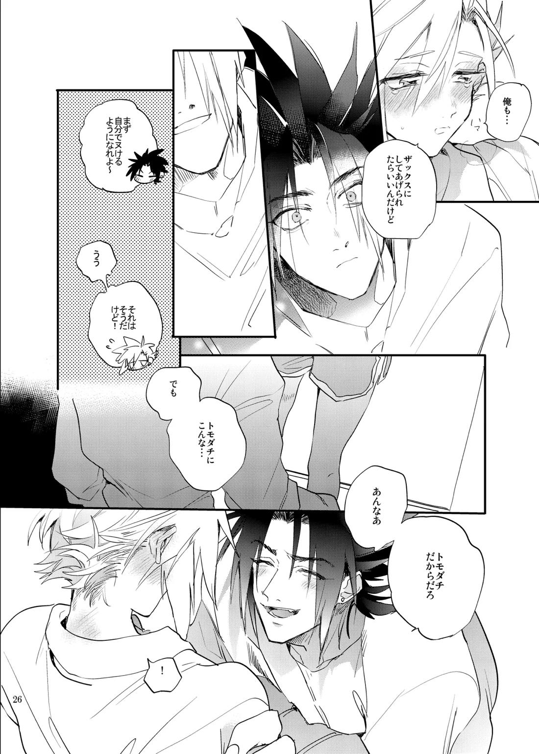俺のクラウド 上 25ページ