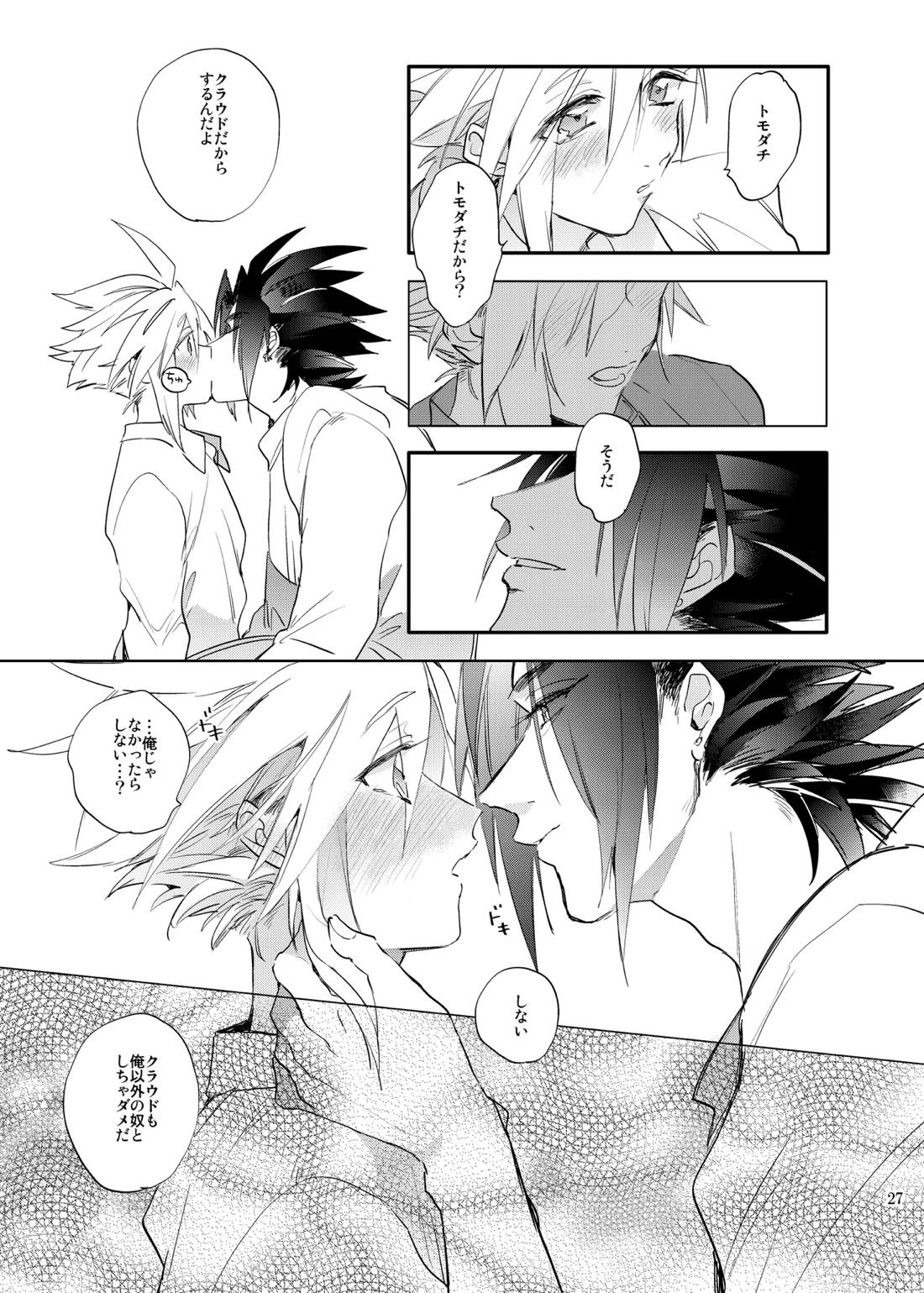 俺のクラウド 上 26ページ