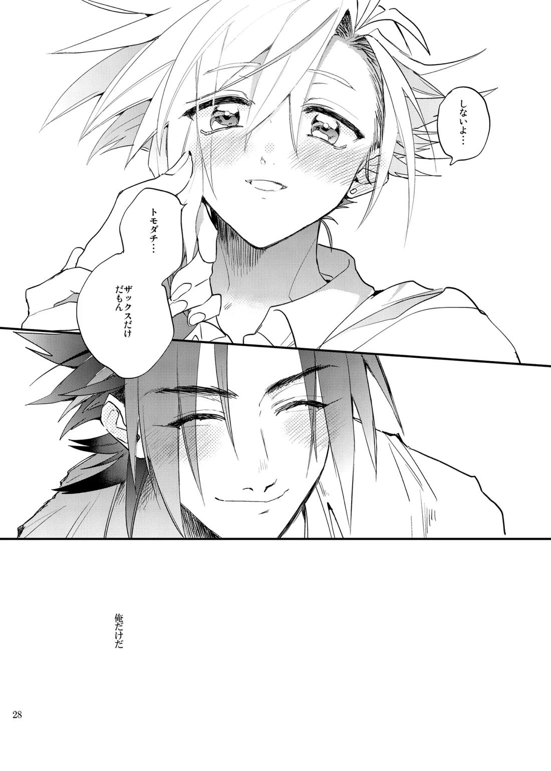 俺のクラウド 上 27ページ