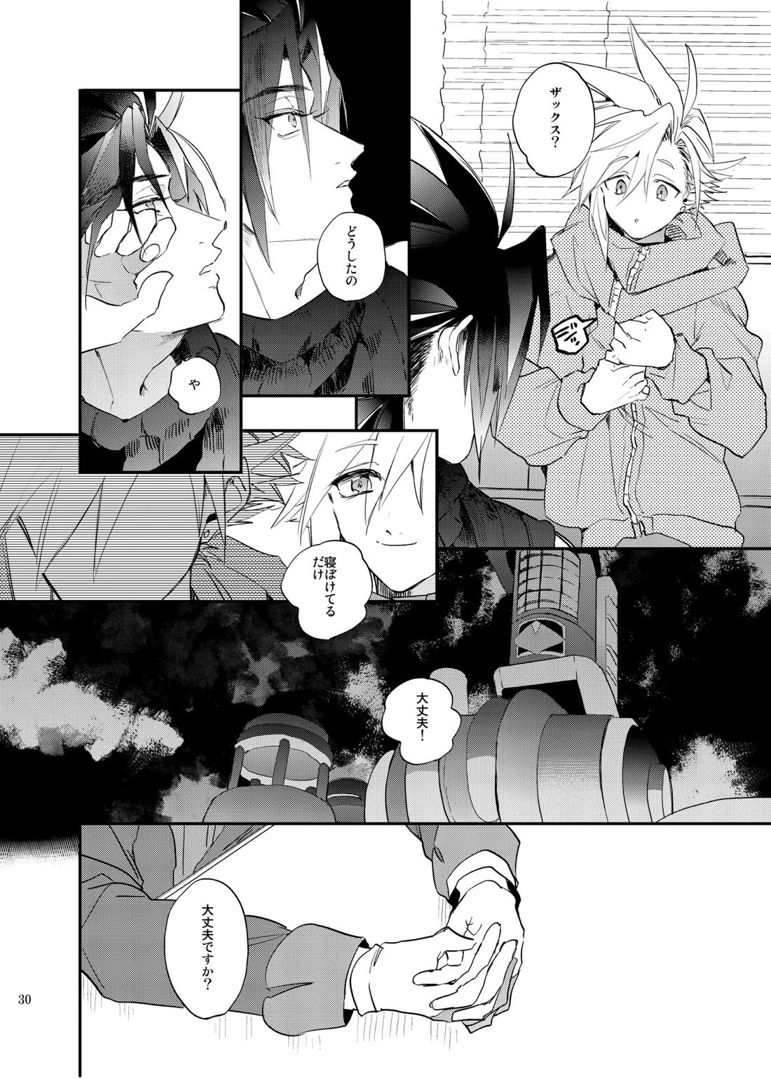 俺のクラウド 上 29ページ