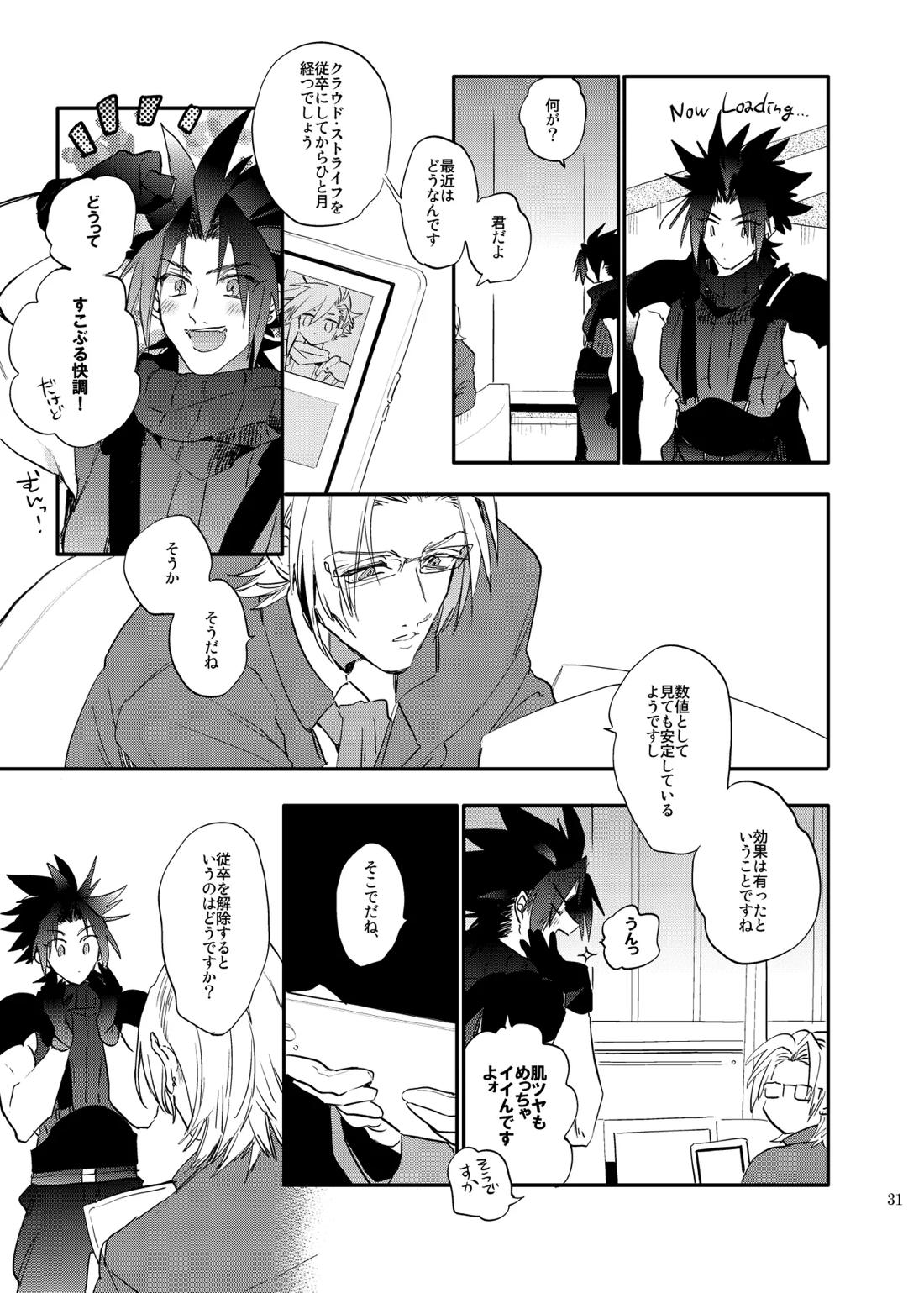 俺のクラウド 上 30ページ