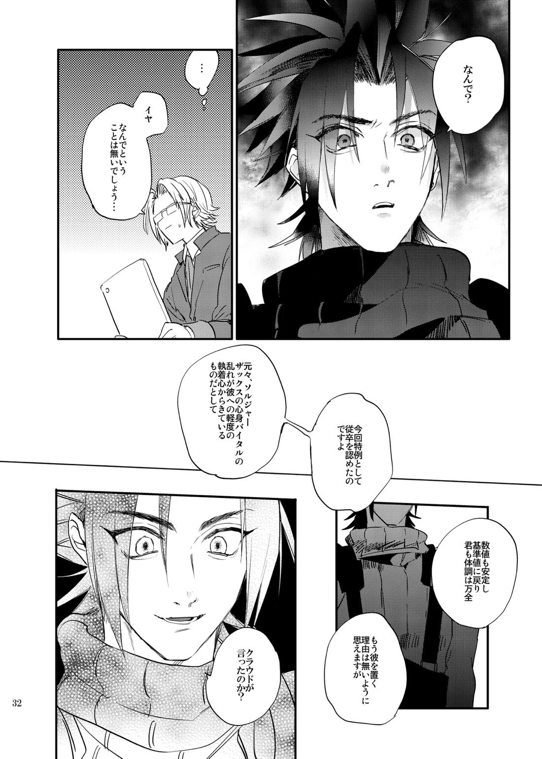 俺のクラウド 上 31ページ