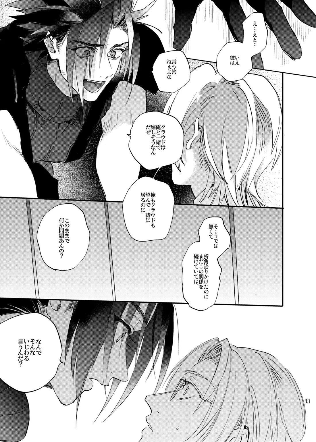 俺のクラウド 上 32ページ