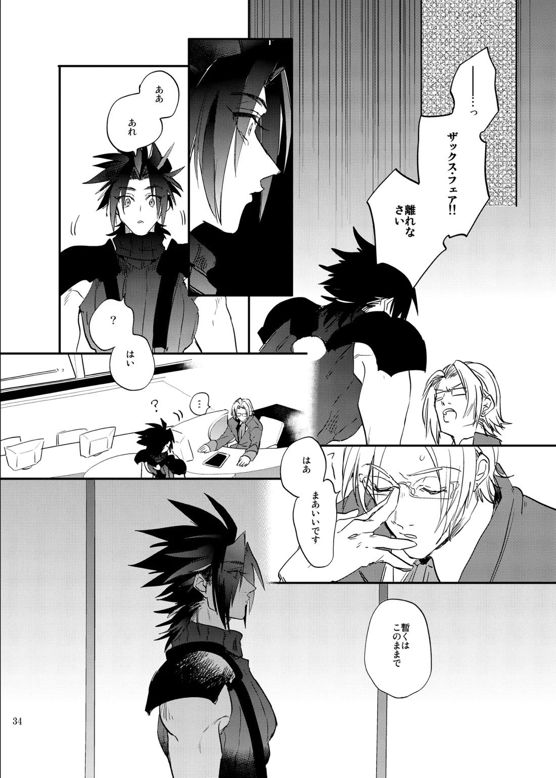 俺のクラウド 上 33ページ