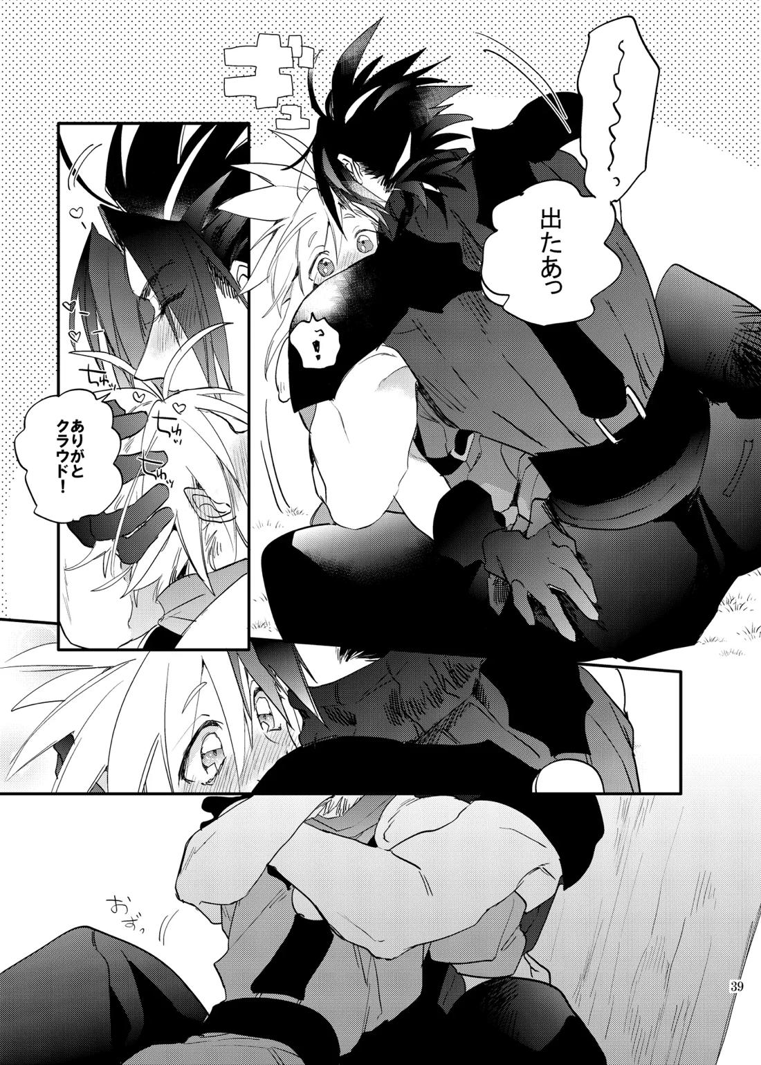 俺のクラウド 上 38ページ