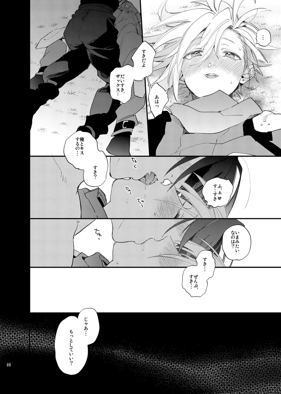 俺のクラウド 上 45ページ