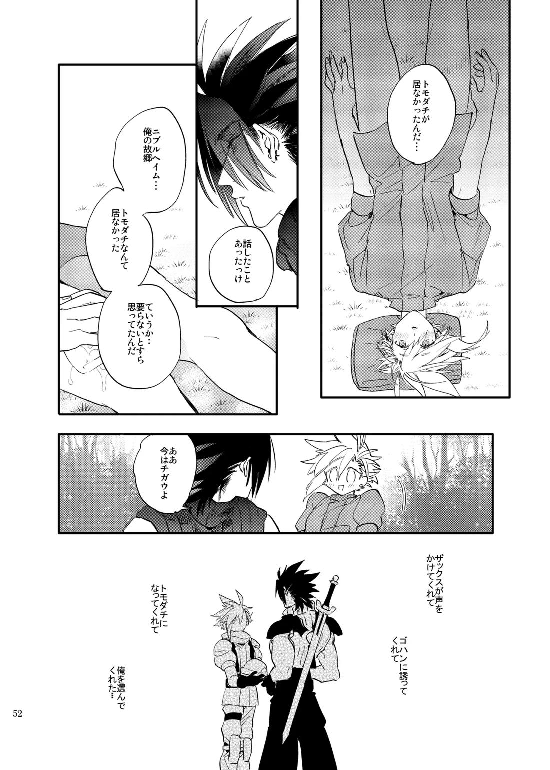 俺のクラウド 上 51ページ