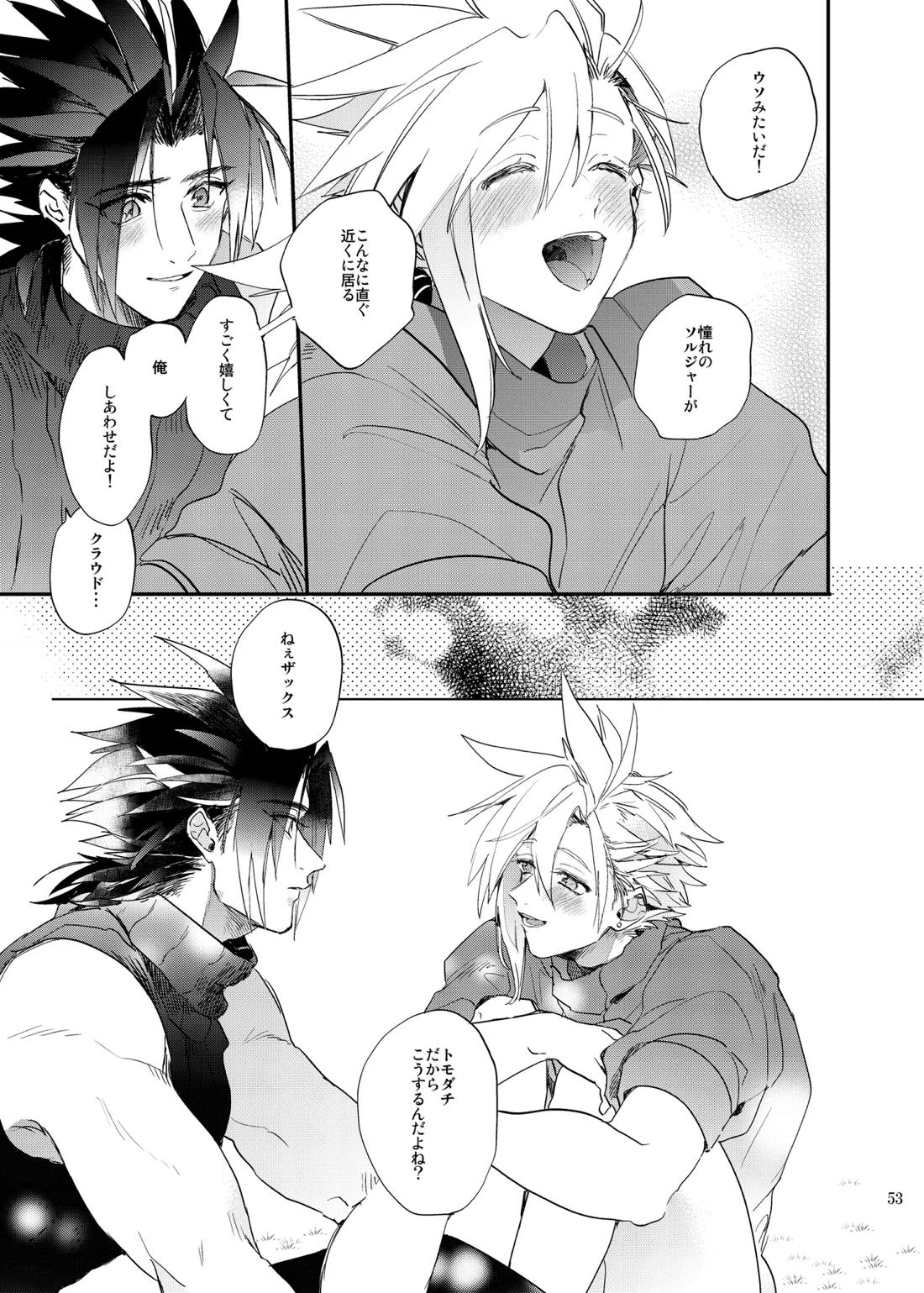 俺のクラウド 上 52ページ