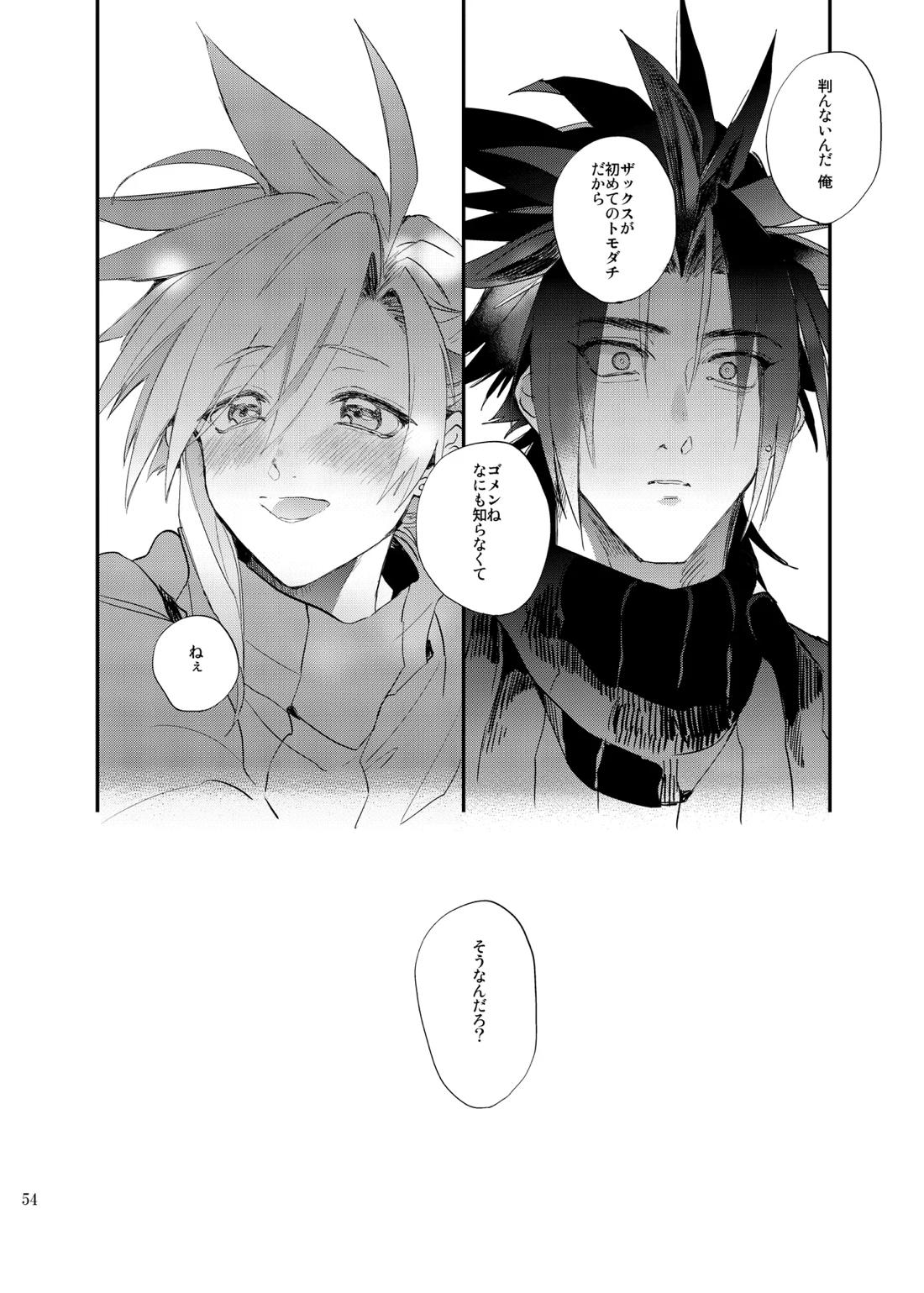 俺のクラウド 上 53ページ