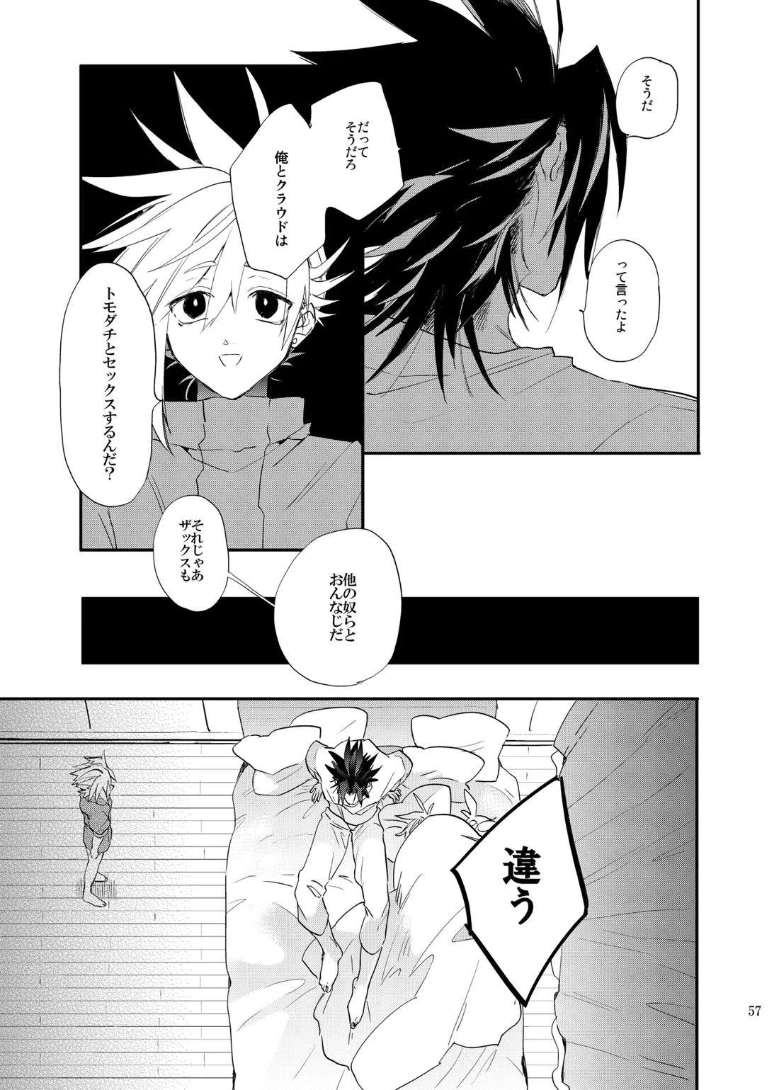 俺のクラウド 上 56ページ