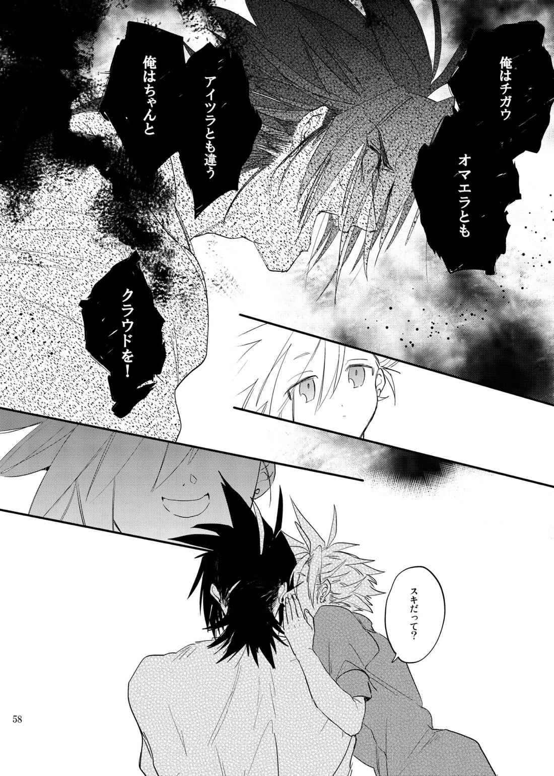 俺のクラウド 上 57ページ