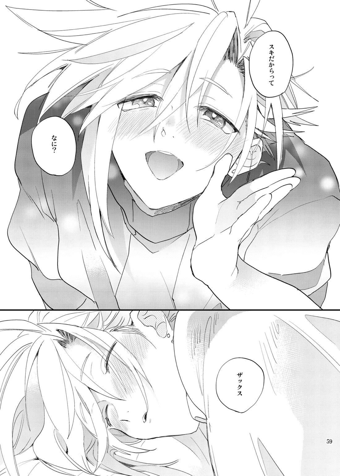 俺のクラウド 上 58ページ