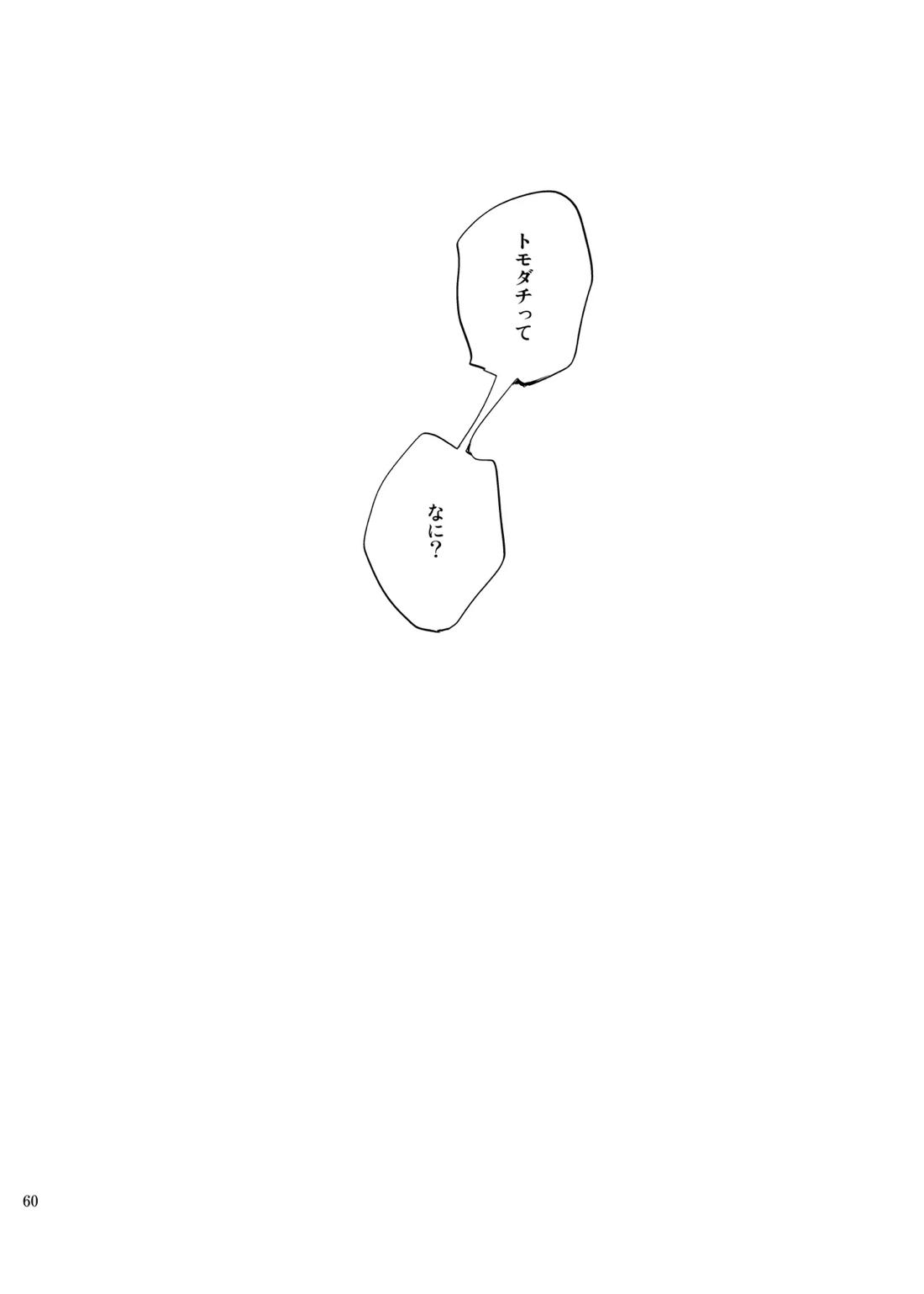 俺のクラウド 上 59ページ