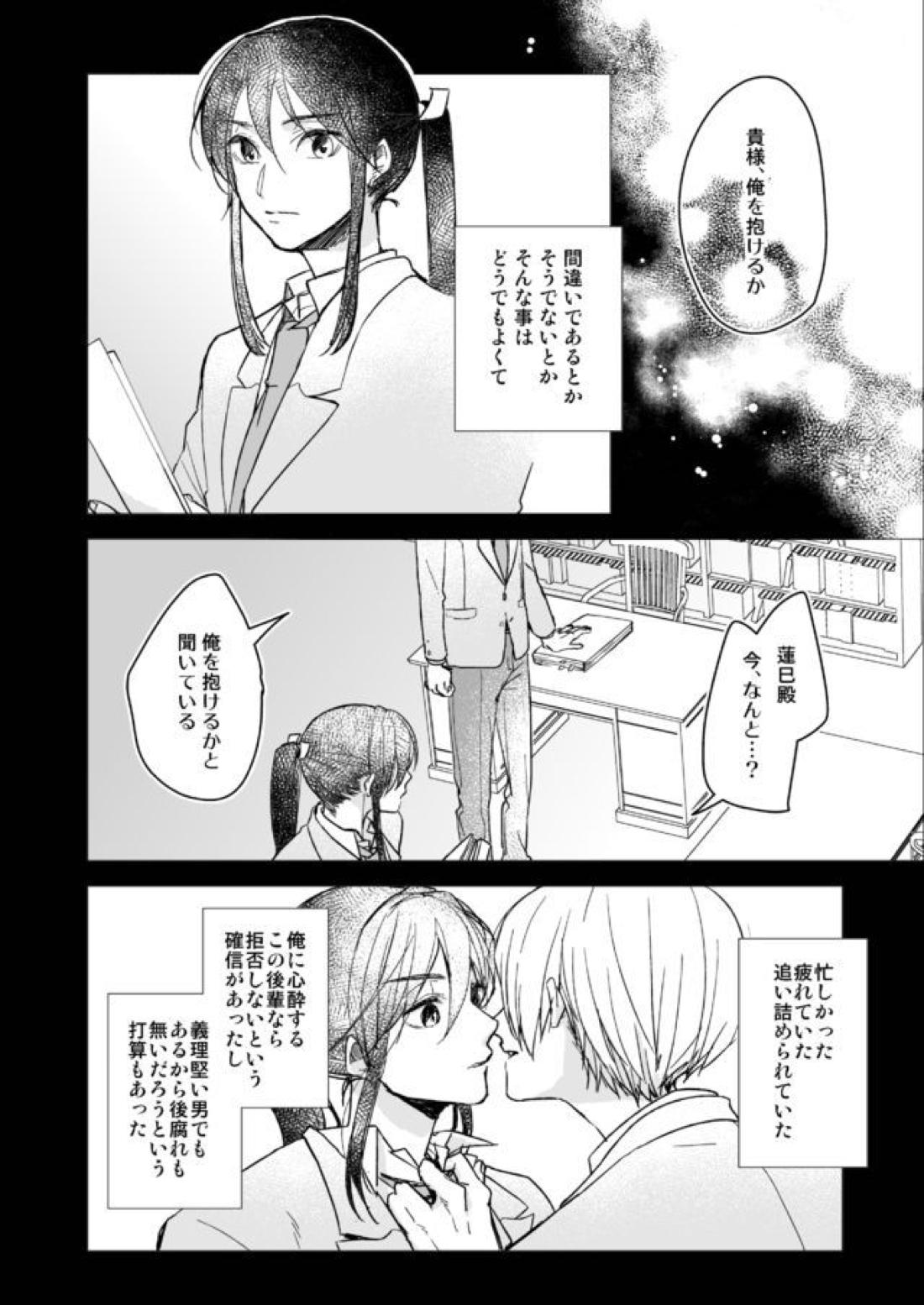 君に逢わんとぞ想ふ 7ページ