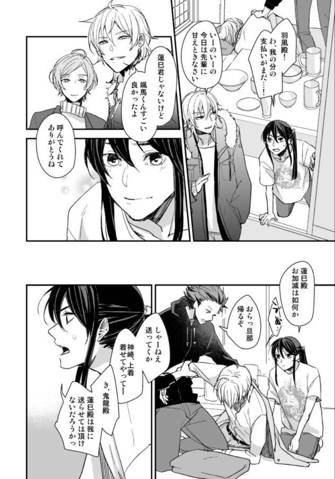 君に逢わんとぞ想ふ 23ページ