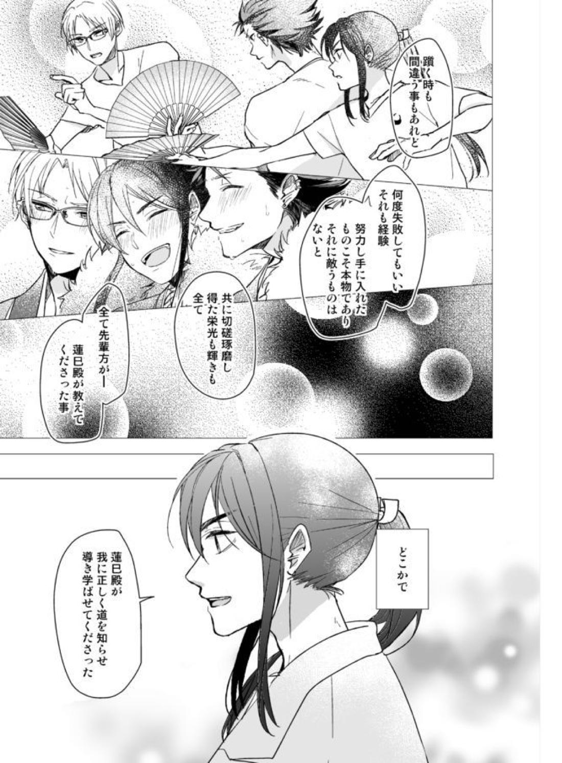 君に逢わんとぞ想ふ 26ページ