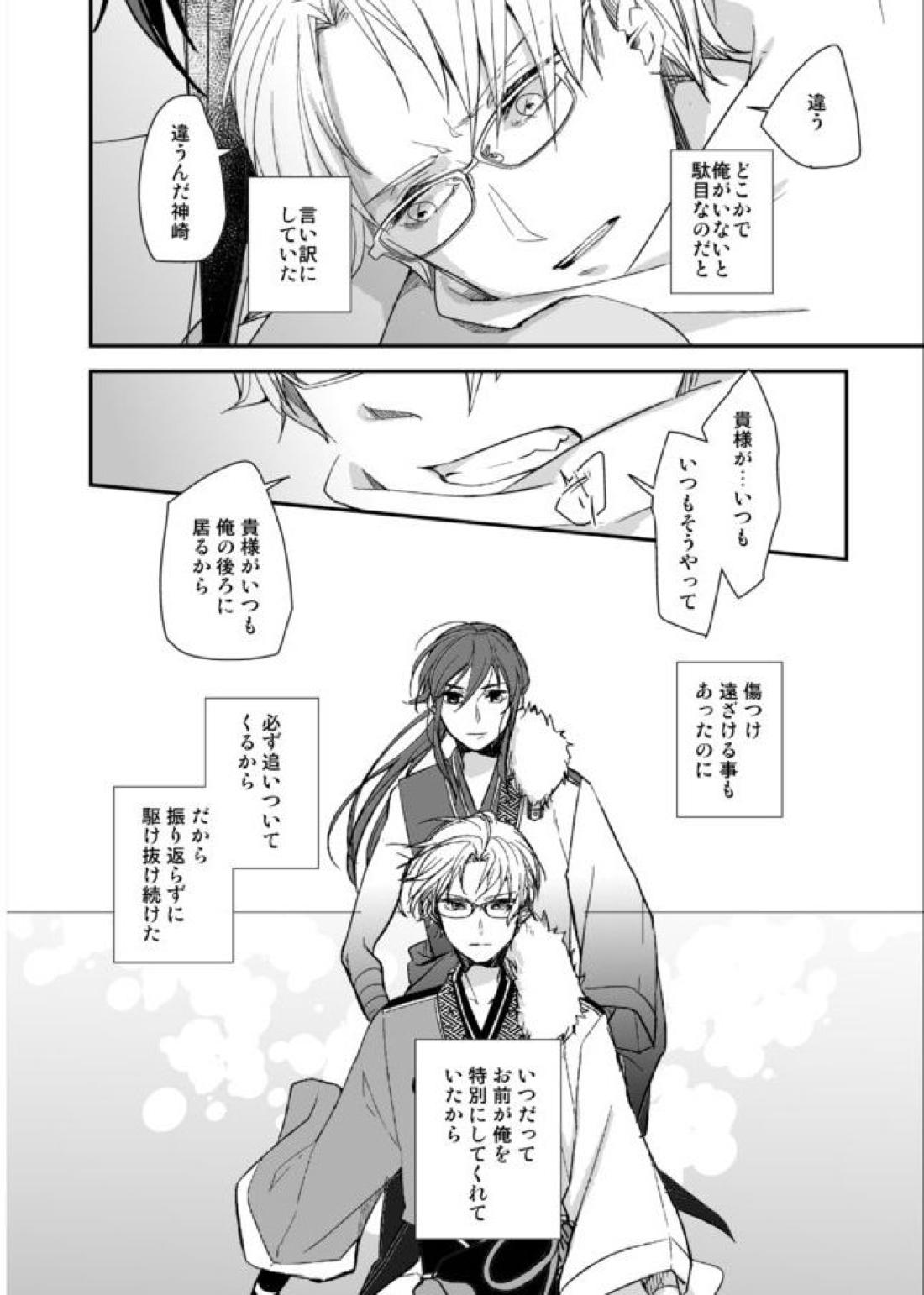 君に逢わんとぞ想ふ 27ページ