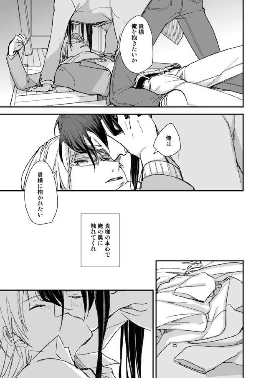 君に逢わんとぞ想ふ 32ページ