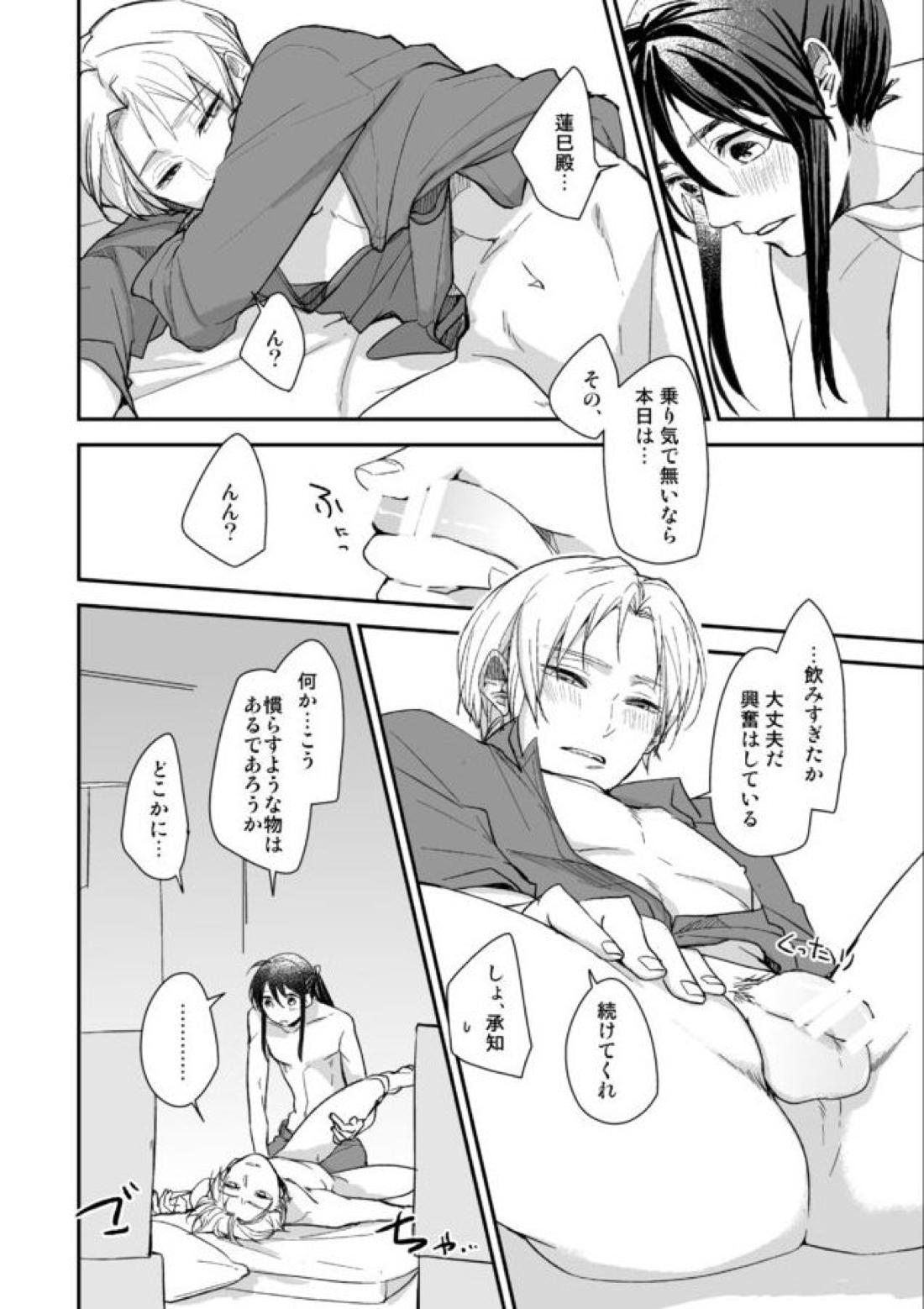 君に逢わんとぞ想ふ 33ページ