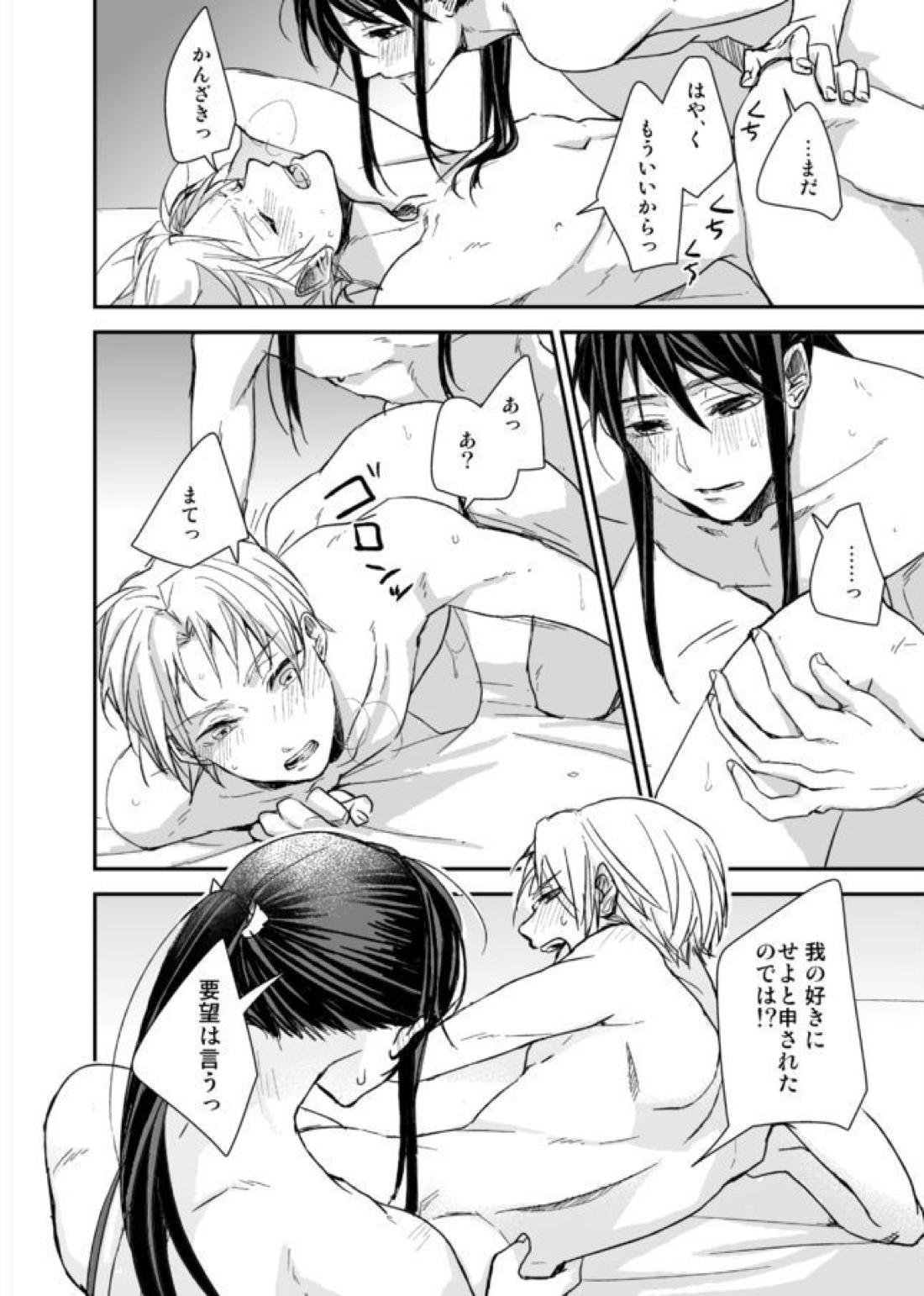 君に逢わんとぞ想ふ 37ページ