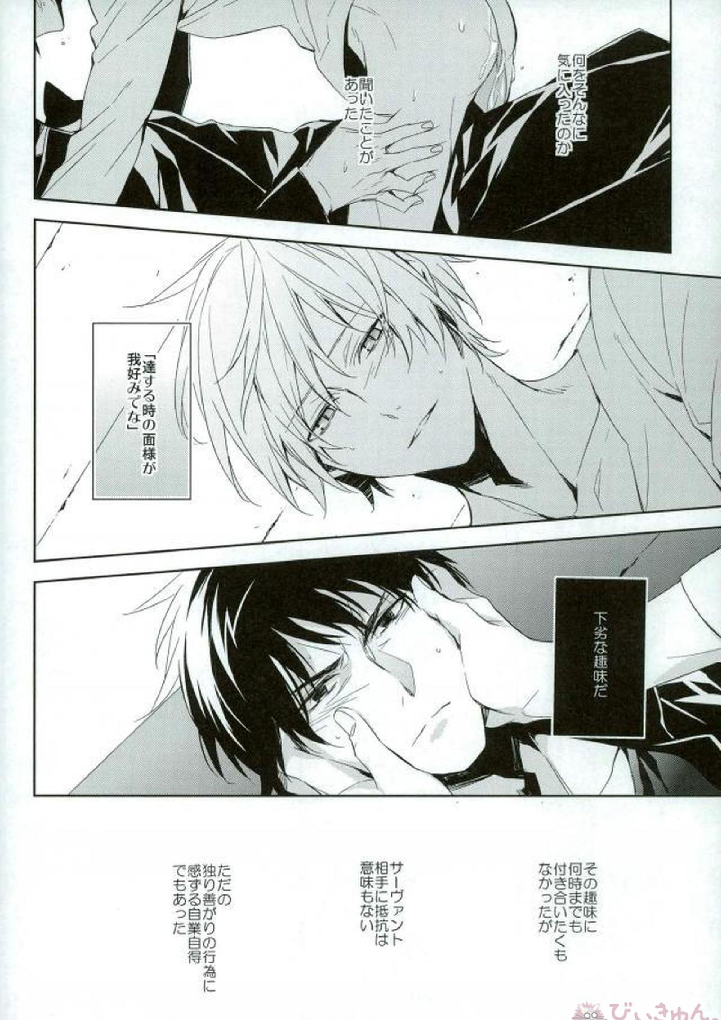 Falling Down 9ページ