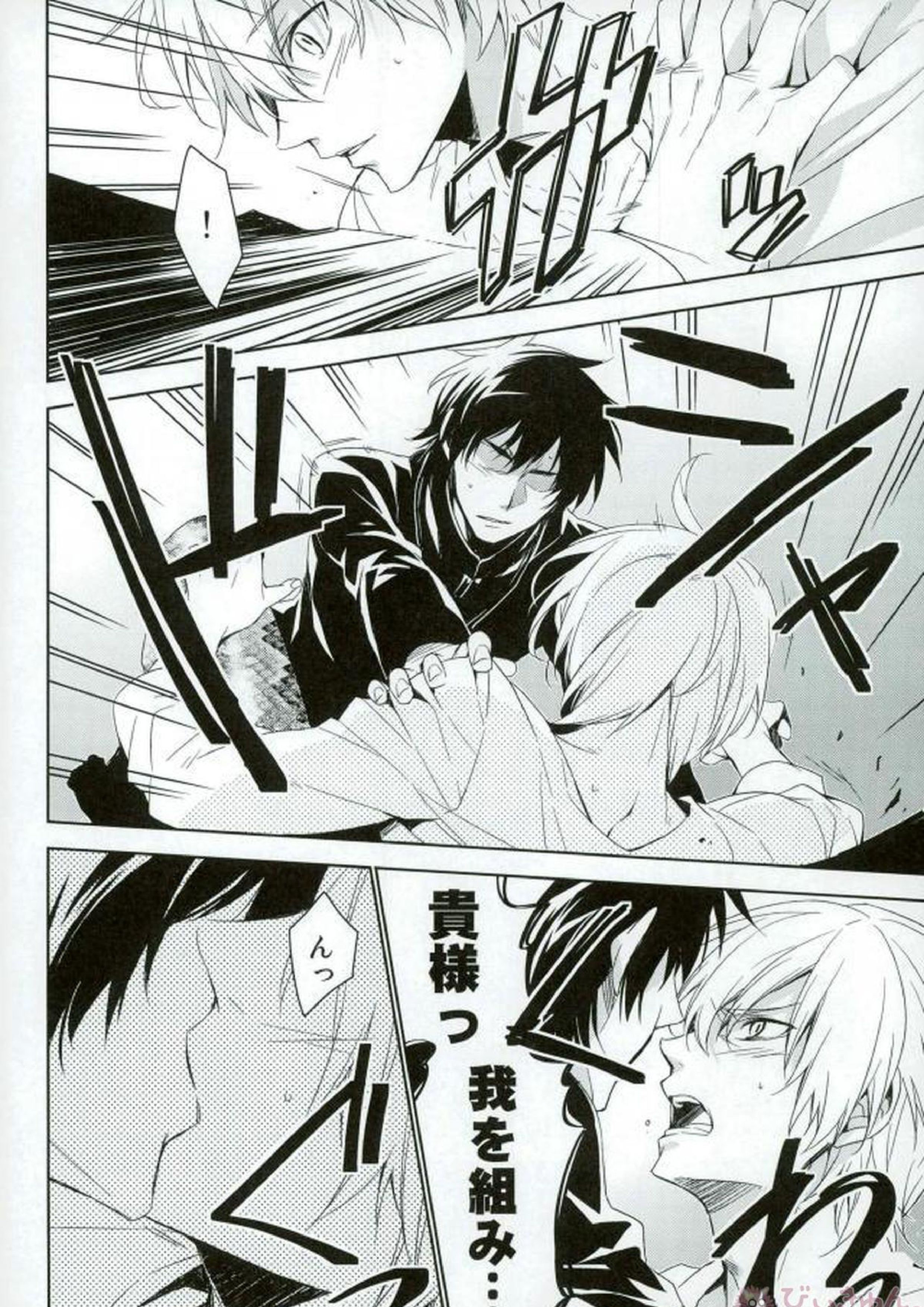 Falling Down 11ページ