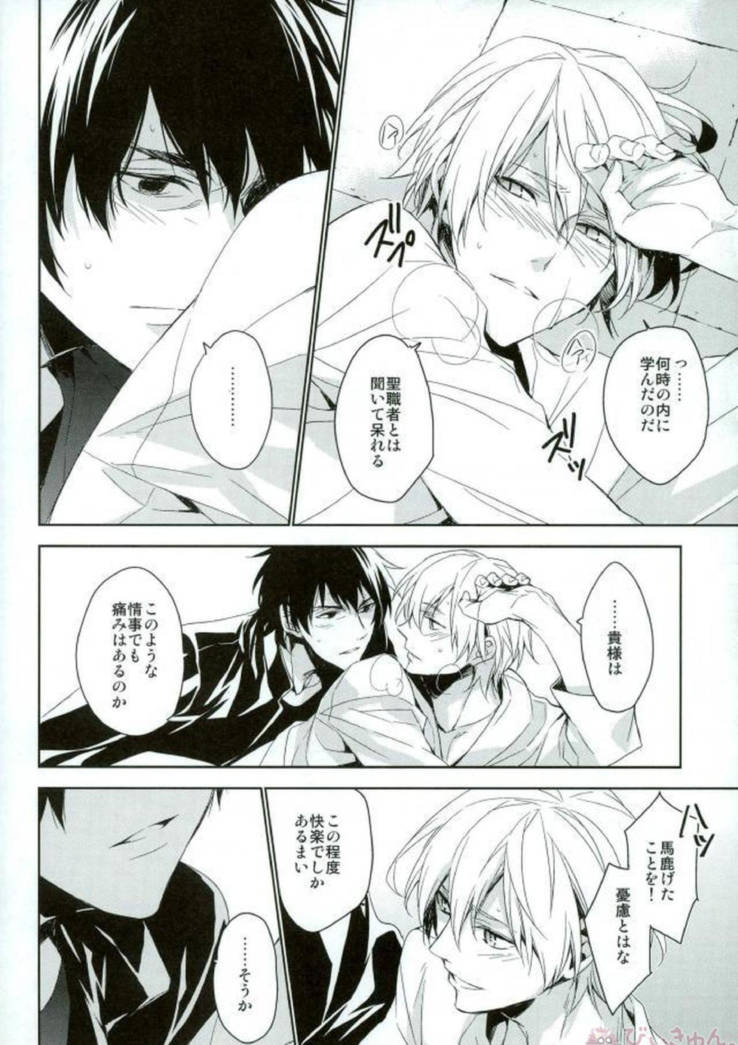 Falling Down 17ページ