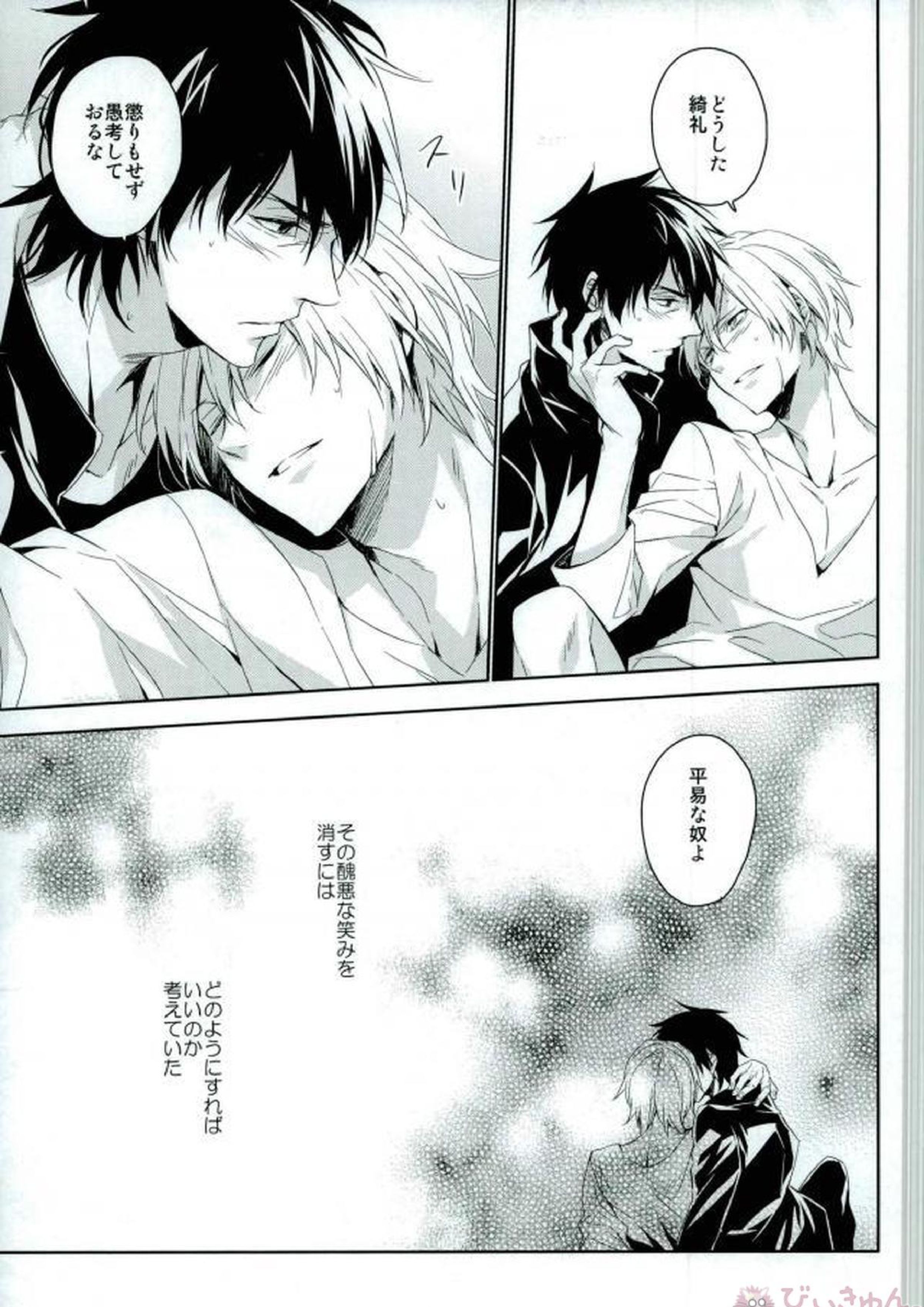 Falling Down 18ページ