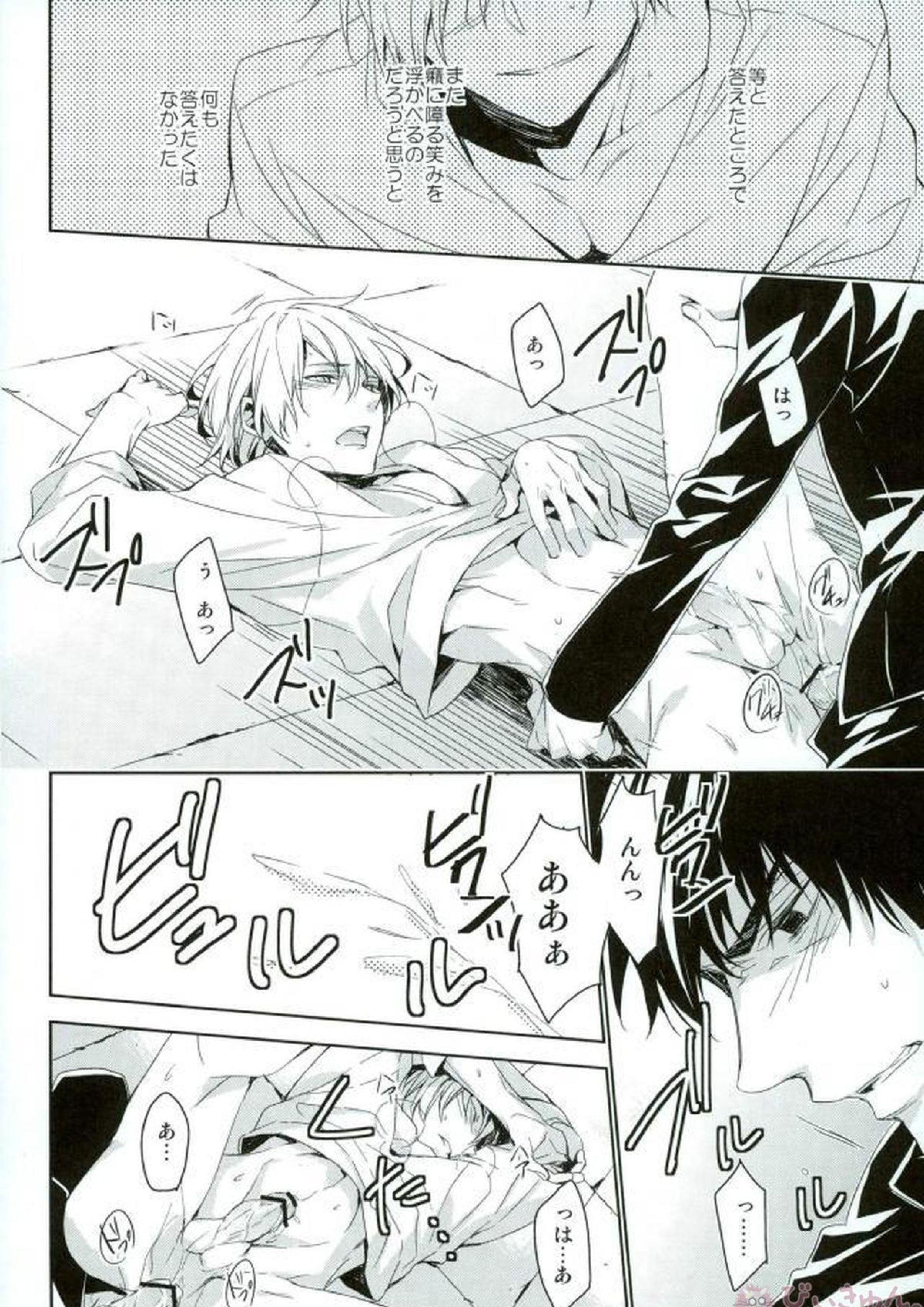 Falling Down 19ページ