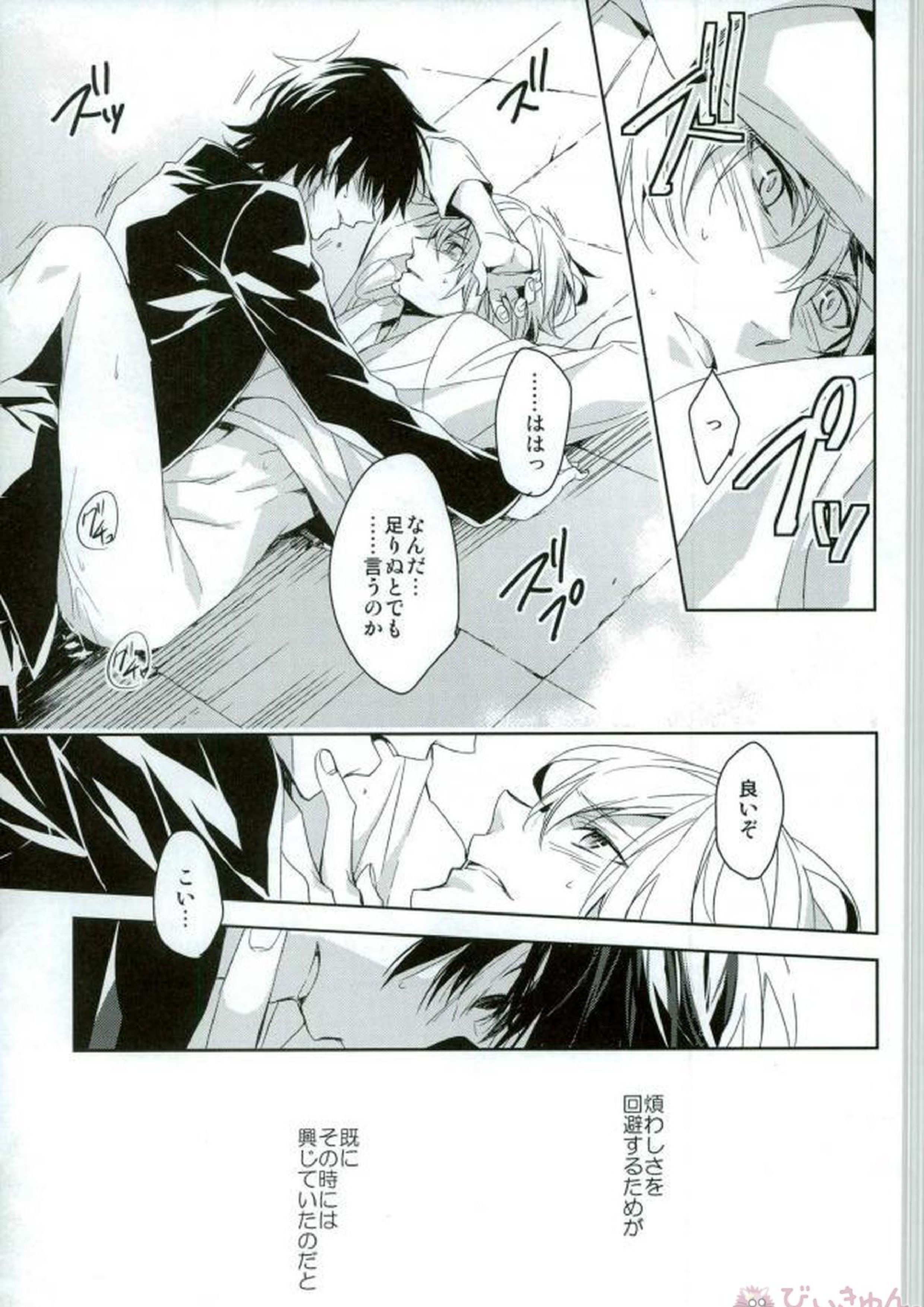 Falling Down 20ページ